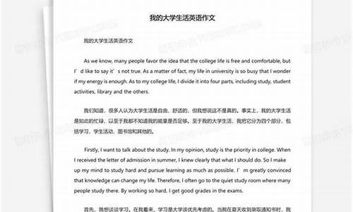 我的大学生活英语作文ai_我的大学生活英