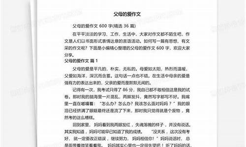 父母的爱作文600字优秀作文_父母的爱作