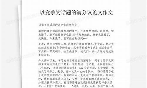 以竞争为话题的作文400字_以竞争为话题