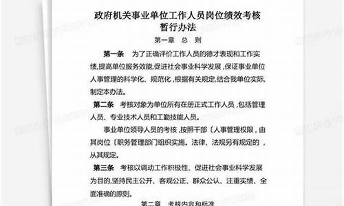 事业单位考核办法实施细则_事业单位考核办法