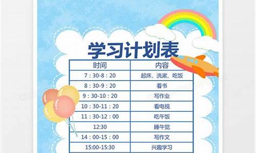 小学生读书怎么写_小学生学习计划