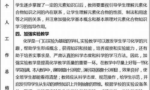 小学教师教学工作总结个人2023免费_小学教师教学工作总结