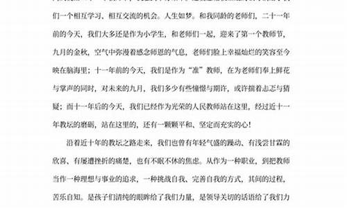 新教师发言稿5分钟_新教师发言稿