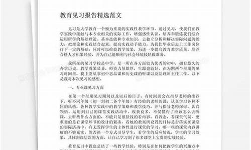 见习报告范文_实习报告范文5000字