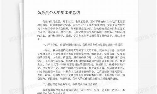 公务员年度个人总结_公务员年度个人总结2023民警工作