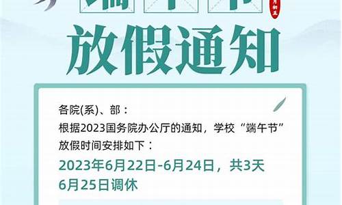 端午节放通知公众号_端午节放假通知