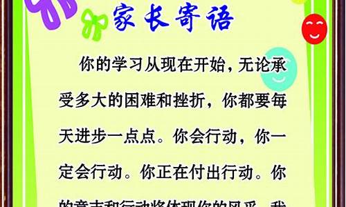 家长寄语大全简短的三年级_三年级家长寄语与期望鼓励