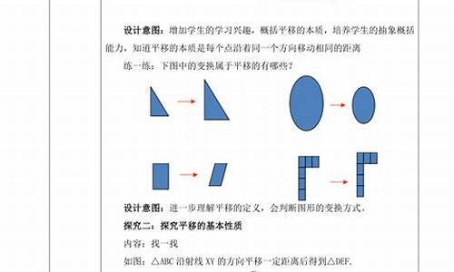 平移教案四年级下册人教版_平移教案