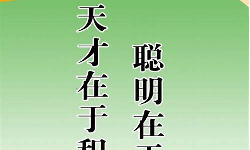 关于读书的名言名句_关于读书的名言8个字