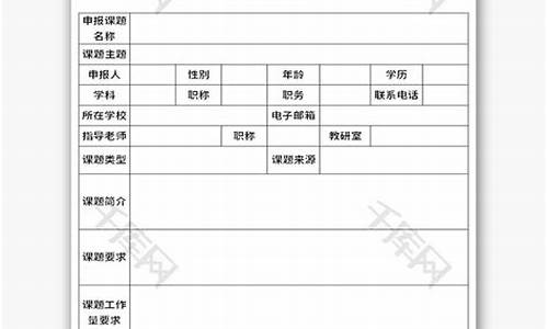 课题申报表和开题报告有区别吗_课题申报表