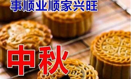 中秋节祝福短信客户_中秋节祝福短信