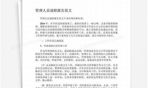 管理人员述职报告_管理人员述职报告自我提升怎么写