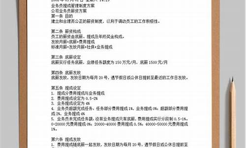 业务员提成方案_业务员提成方案细则月度季度年度