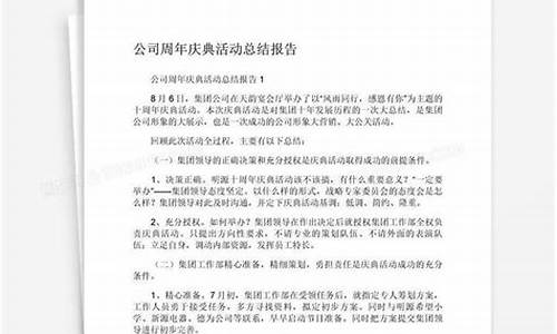 活动总结报告范文(10篇)_活动总结报告范文