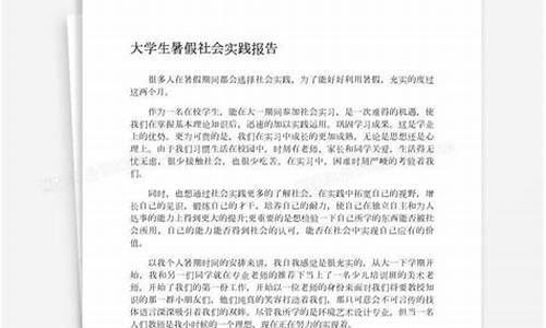 中专学生社会实践报告_学生社会实践报告