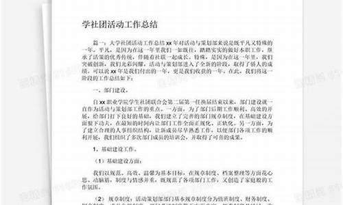 小学篮球社团活动总结_社团活动总结