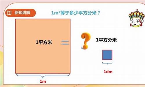 面积单位的换算小学数学教案_面积单位的换算教案