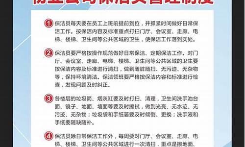 公司保洁员管理制度_公司保洁员工制度