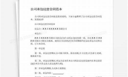 承包经营合同协议书_承包经营合同