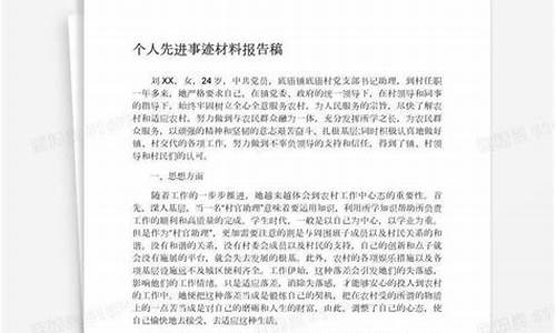 银行个人先进事迹材料范文_个人先进事迹材料范文