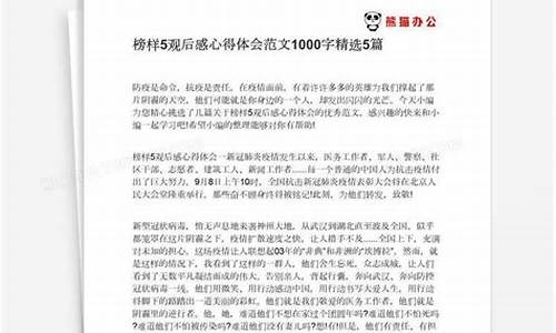 榜样观后感或心得体会200字_榜样观后感或心得体会