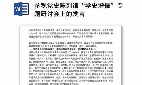 学史增信专题研讨发言_学史增信专题研讨会个人发言