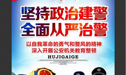 坚持政治建警全面从严治警_坚持政治建警全面从严治警的思想认识