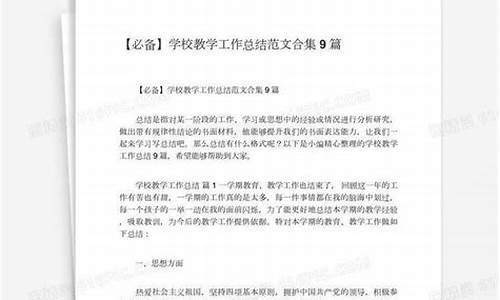 中学教学工作总结_中学教育教学工作总结