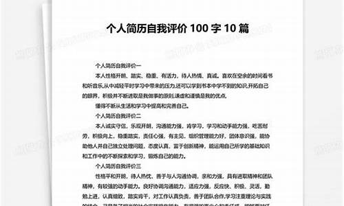 个人简历自我评价200字_个人简历自我评价