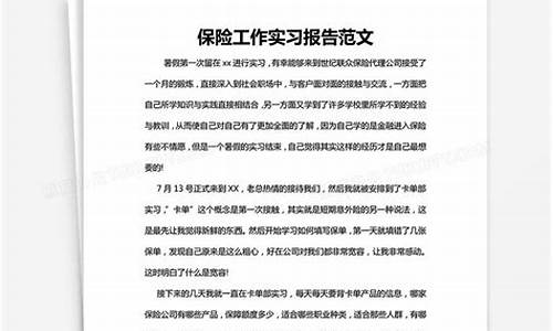 保险公司实践报告_保险公司实习报告