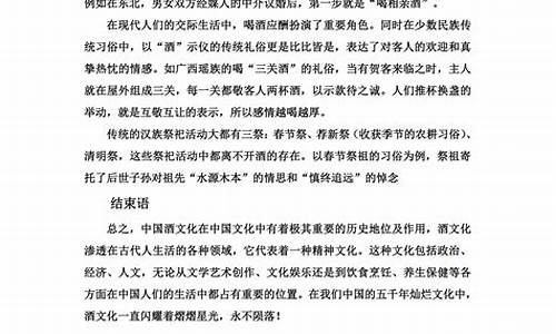 中国酒文化论文标题_中国酒文化论文