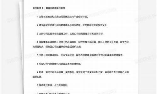 董事长助理工作职责和内容_董事长助理工作职责