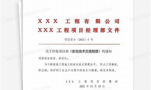 安全技术交底制度是施工单位有效预防的一种有效措施_安全技术交底制度