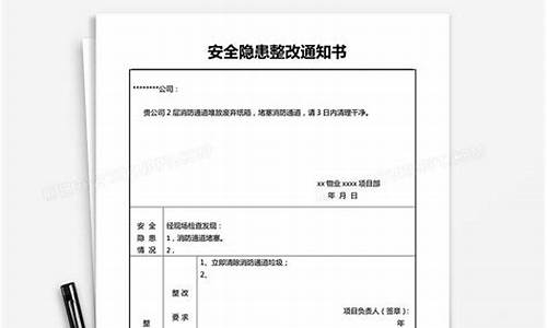 安全生产整改通知书回复范文_安全生产整改通知书