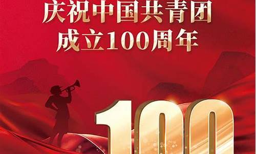 共青团成立100周年大会心得_共青团成立100周年大会心得感悟