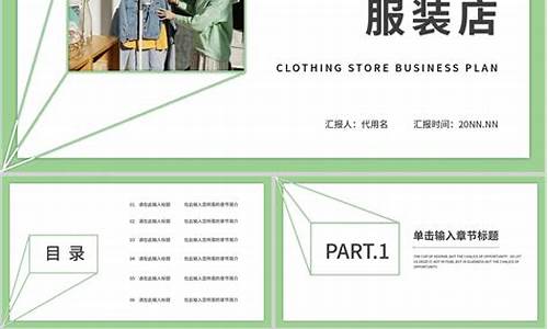 服装店创业计划书_服装店创业书word