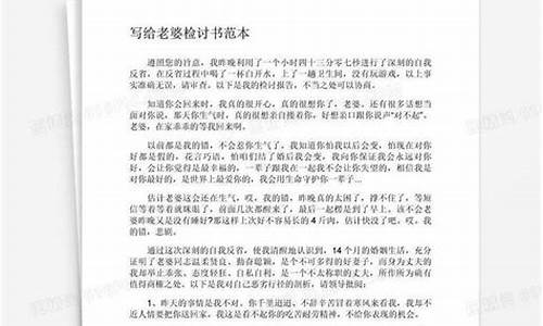 写给老婆的检讨书自我反省_写给老婆的检讨书