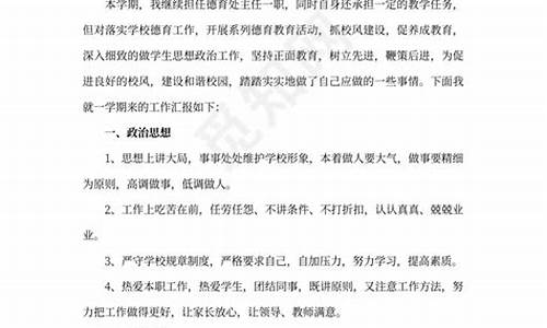 德育主任述职报告_德育主任述职报告范文