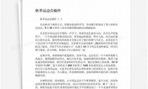 高中秋季运动会稿件_高中秋季运动会美篇文案