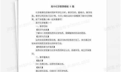 高中化学教案模板_高中化学教案模板范文