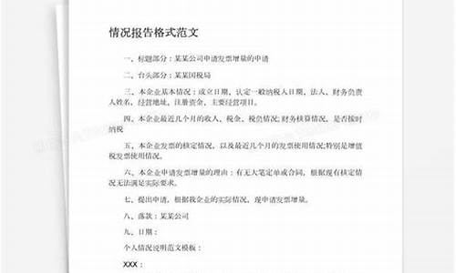 关于什么的报告范文_关于什么的报告范文模板