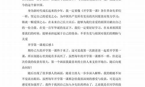 观后感大全500字左右十篇_观后感大全