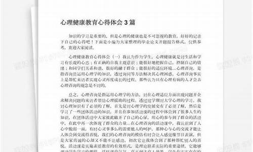 心理健康教育心得体会_初中生心理疏导五步法