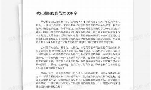 小学教师述职报告范文_小学教师述职报告简短2021