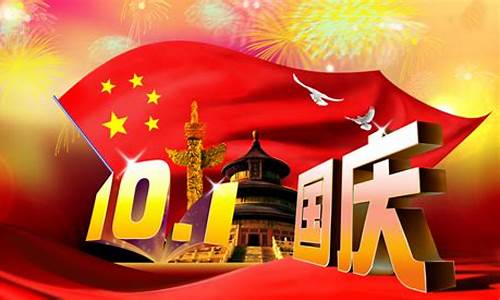 庆祝国庆70周年祝福语_国庆70周年祝福语