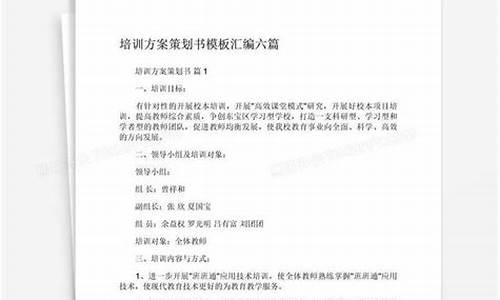 培训方案格式_培训方案是什么意思