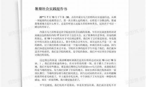 暑期社会实践报告书_暑期社会实践报告书模板