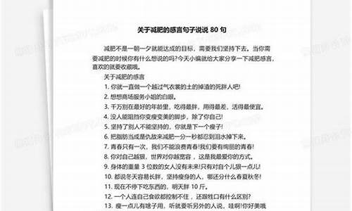 减肥感言_减肥感言100字