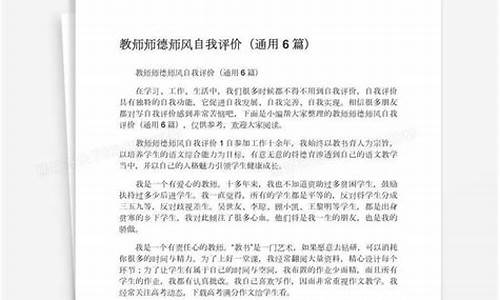 师德师风自我评价_师德师风自我评价300字