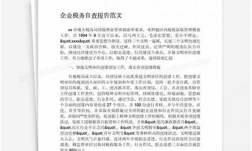 税务自查报告范文_税务自查报告范文8篇